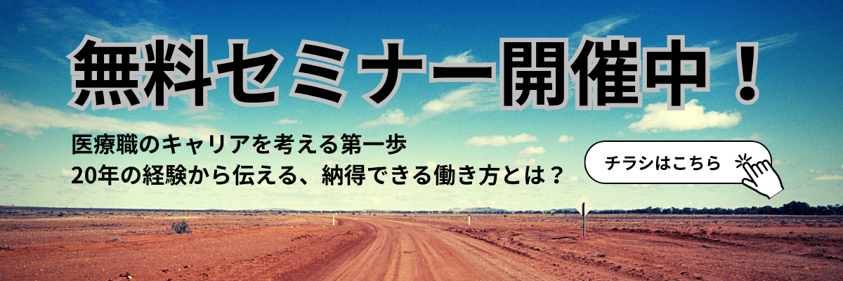 無料セミナー開催中バナー